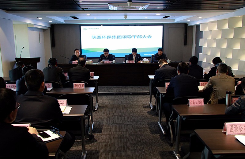 陕西EVO厅集团召开辅导干部大会