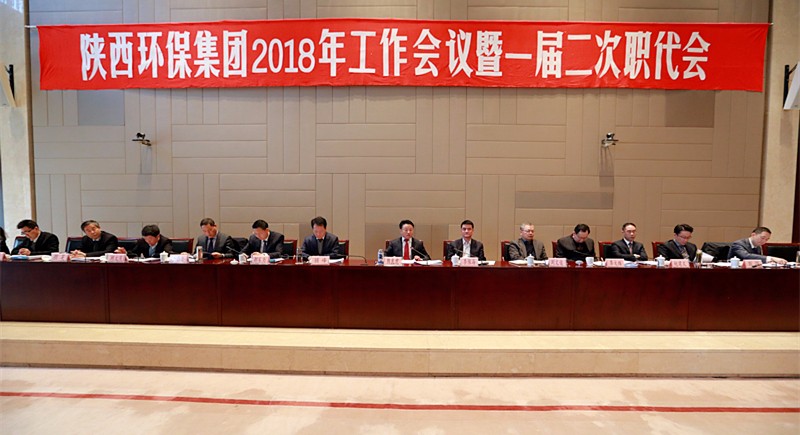 陕西EVO厅集团2018年工作会议暨一届二次职代会隆沉召开