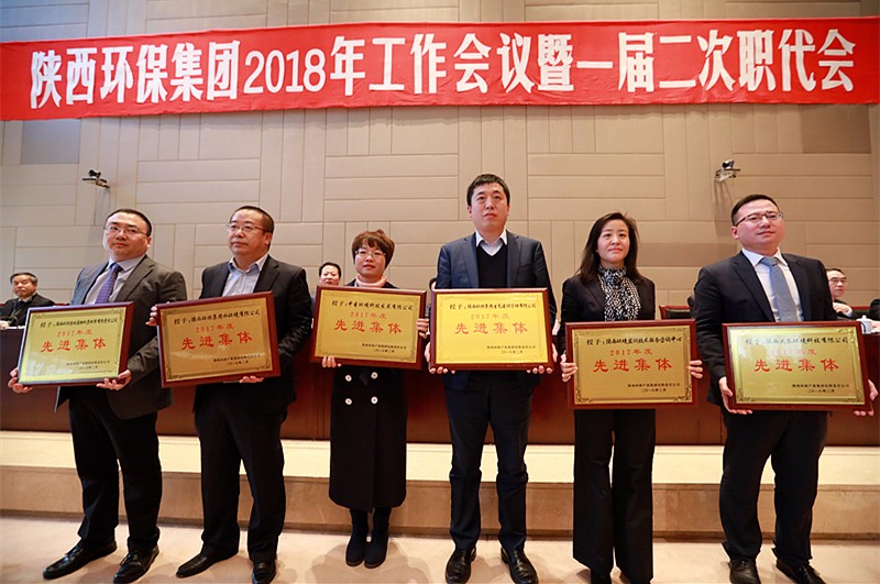 陕西EVO厅集团2018年工作会议暨一届二次职代会隆沉召开