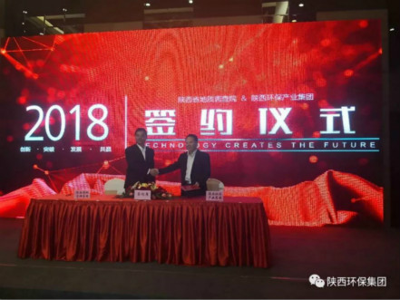 陕西EVO厅集团与陕西省地质调查院签定战术合作和谈