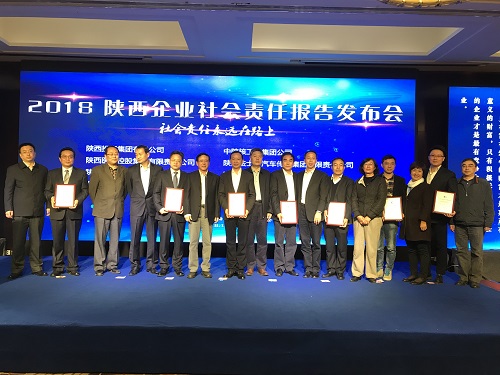 陕西EVO厅集团颁布2017年社会责任汇报