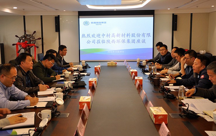 中材高新资料股份公司到陕西EVO厅集团互换座谈