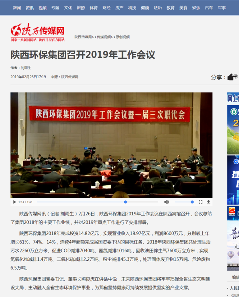 主流媒体聚焦陕西EVO厅集团2019年工作会议