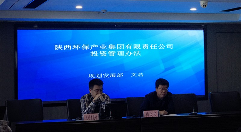 陕西EVO厅集团召开项目投资治理暨项目治理信息化平台启用培训会