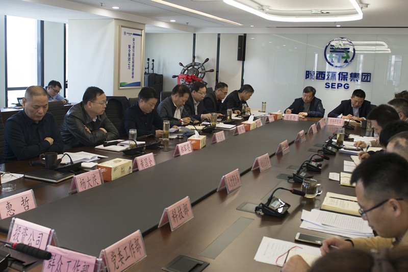 陕西EVO厅集团召开党委（扩大）会议