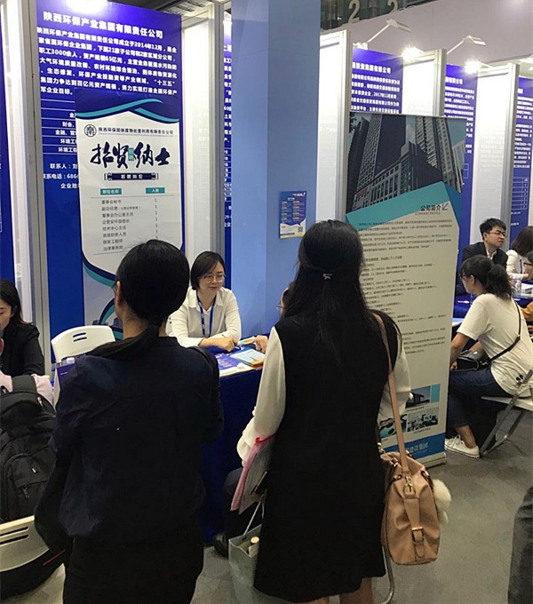 陕西EVO厅集团参与第十七届中国国际人才互换大会