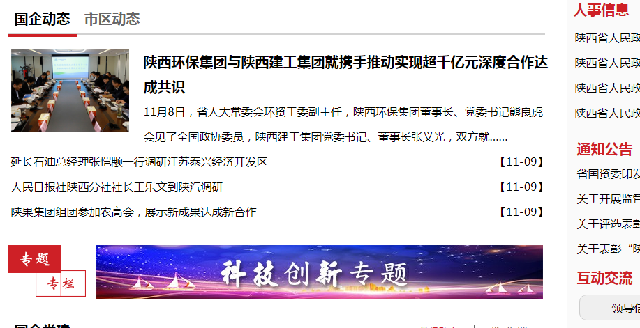 陕西EVO厅集团政务信息工作走在全省国资系统前列
