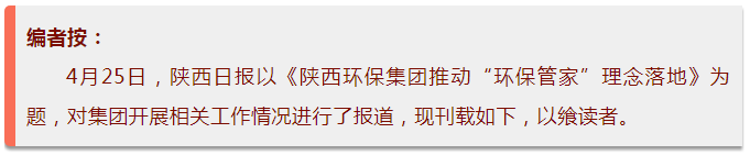 陕西日报｜陕西EVO厅集团推动“EVO厅管家”理想落地