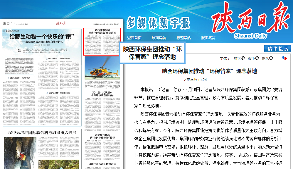 陕西日报｜陕西EVO厅集团推动“EVO厅管家”理想落地