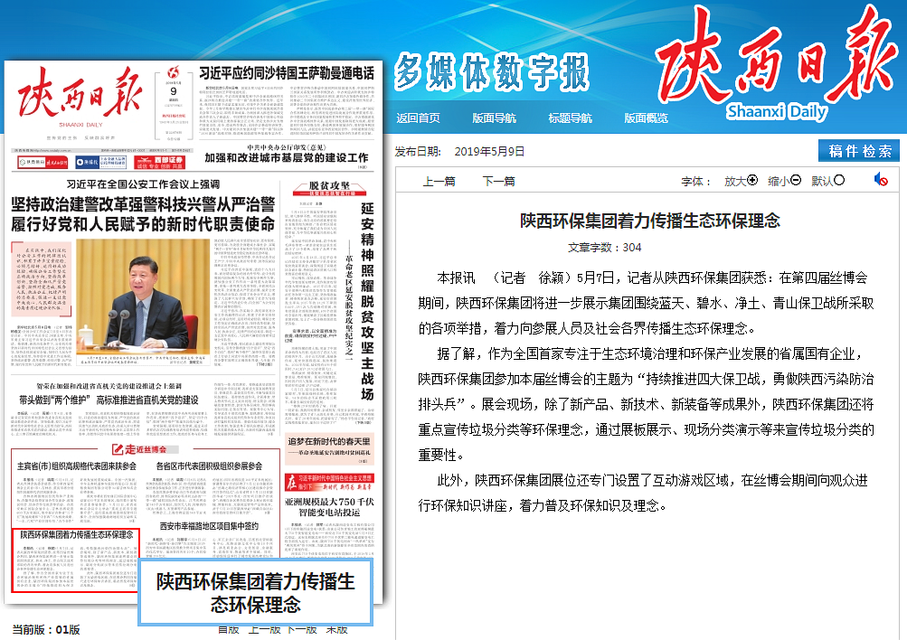 陕西日报头版｜陕西EVO厅集团着力传布生态EVO厅理想