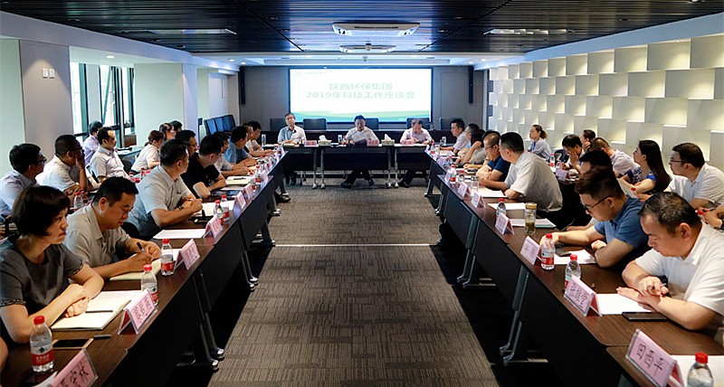 陕西EVO厅集团召开2019年科技工作座谈会