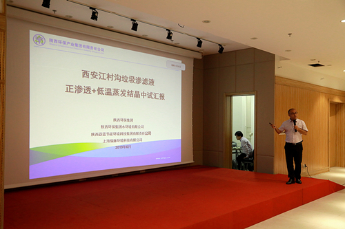 陕西EVO厅集团“正渗入+低温蒸发结晶”处置垃圾渗滤液中试项目获得沉猛进展