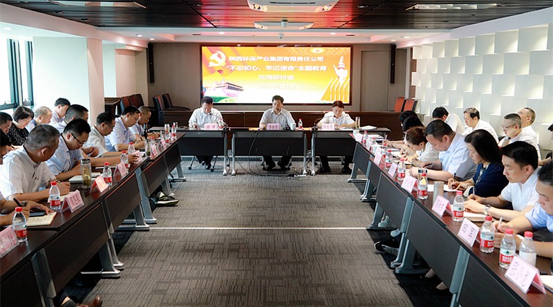 陕西EVO厅集团召开“不忘初心、服膺使命”主题教育互换钻研会