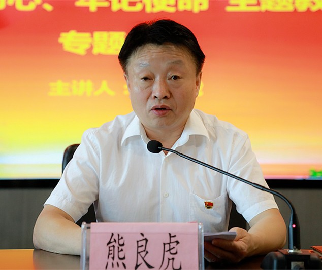 熊良虎在讲主题教育党课时指出：不忘初心铸党魂、服膺使命勇担任，永做新时期高质量发展的奋斗者