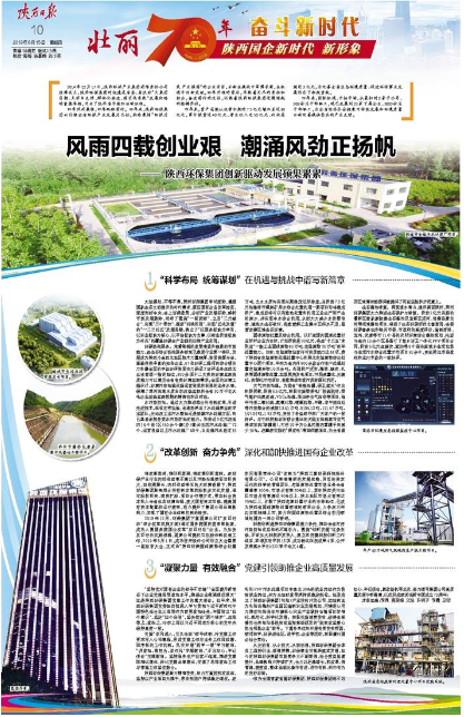 陕西日报｜风雨四载创业艰 潮涌风劲正扬帆——陕西EVO厅集团创新驱动发展硕果累累
