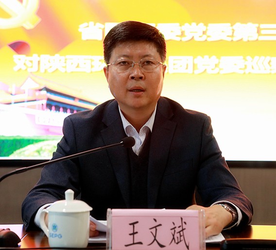 省国资委党委第三巡察组巡察陕西EVO厅集团党委工作带头会召开