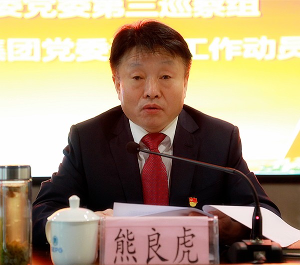 省国资委党委第三巡察组巡察陕西EVO厅集团党委工作带头会召开