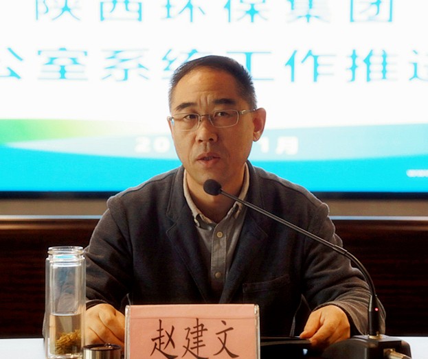 陕西EVO厅集团召开办公室系统工作推动会