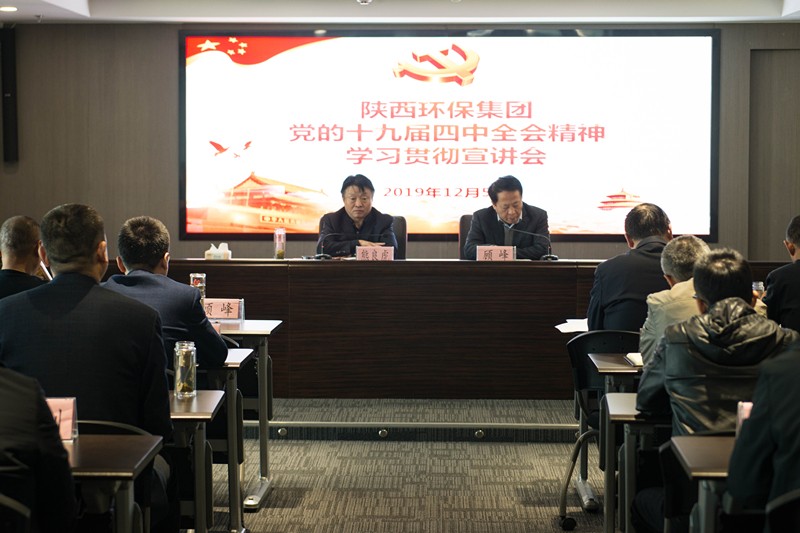 陕西EVO厅集团进行党的十九届四中全会心灵宣讲汇报会