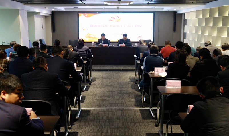 陕西EVO厅集团召开党委（扩大）会