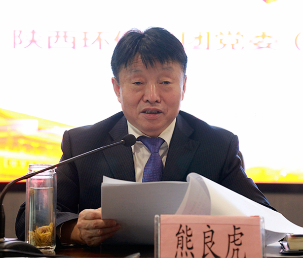 陕西EVO厅集团召开党委（扩大）会