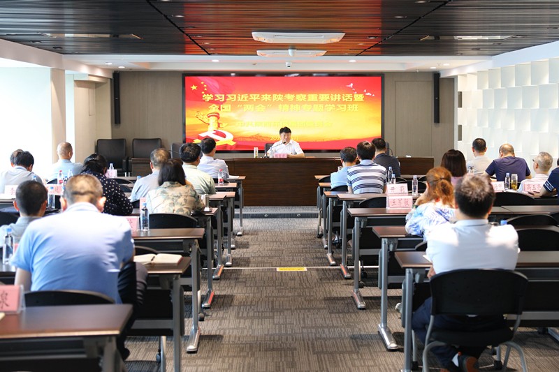 陕西EVO厅集团进建贯彻习近平总书记来陕调查沉要讲话暨全国“两会”心灵专题进建班开班