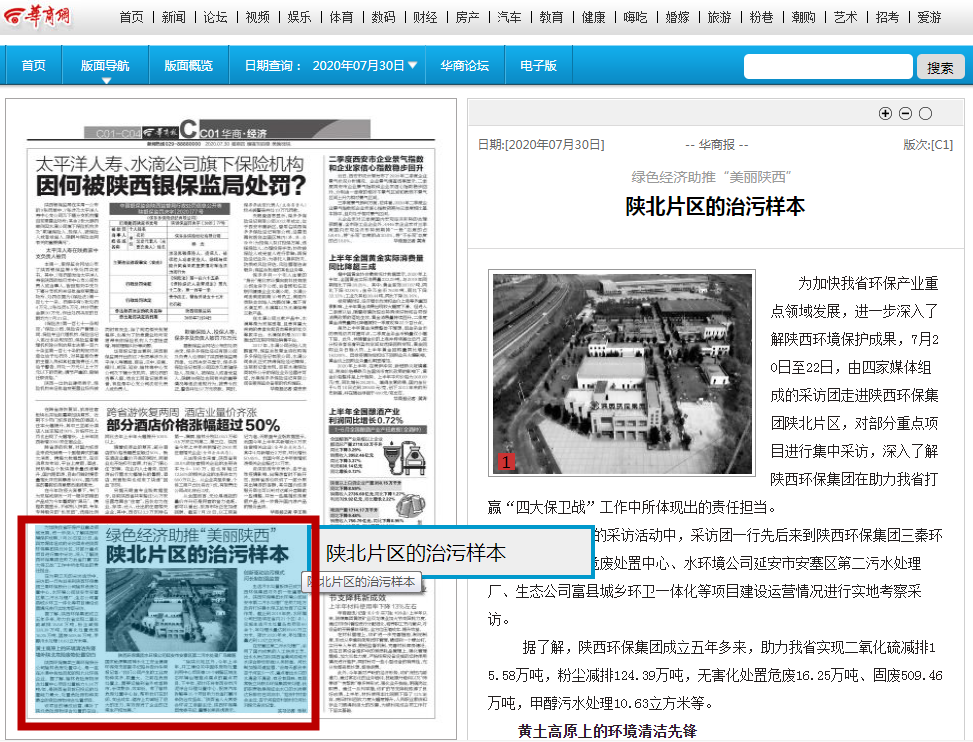 华商报｜陕西EVO厅集团：陕北片区的治污样本