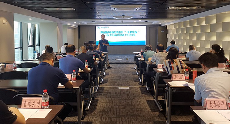 陕西EVO厅集团进杏装十四五”规划假造领导讲座
