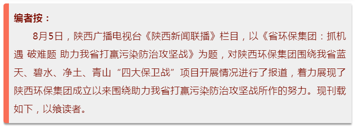 陕西新闻联播：陕西EVO厅集团 抓机缘 破难题 助力我省打贏传染防治攻坚战