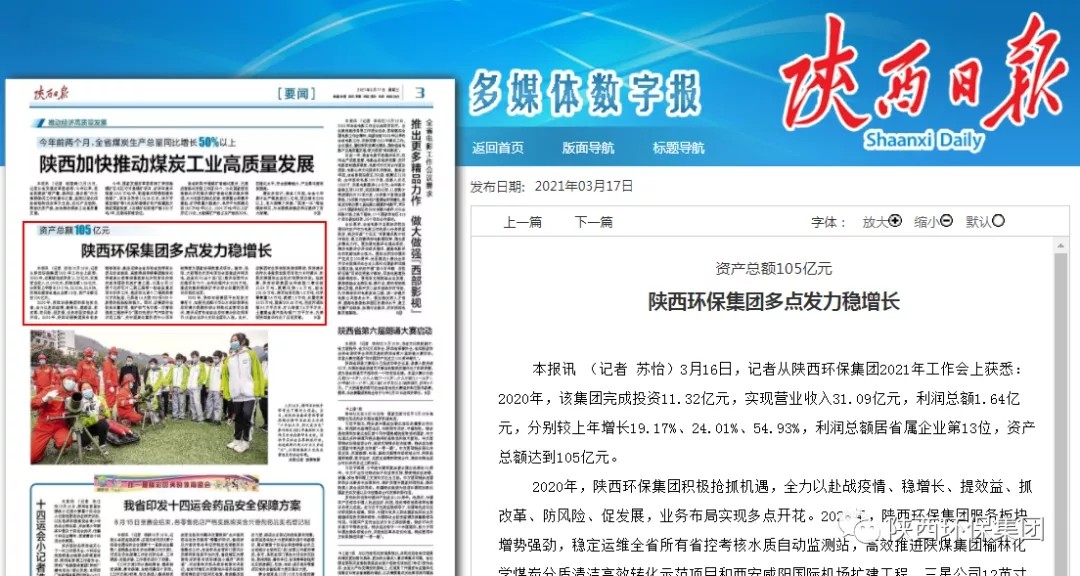 主流媒体聚焦陕西EVO厅集团2021年工作会议