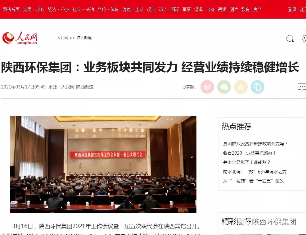 主流媒体聚焦陕西EVO厅集团2021年工作会议
