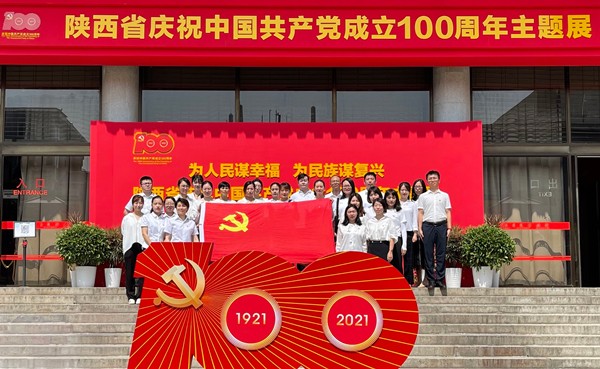 陕西EVO厅集团组织党员干部参观陕西省庆祝中国共产党成立100周年主题展
