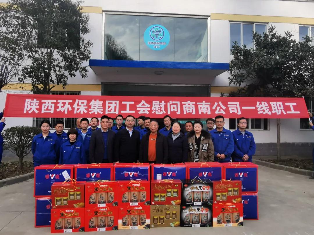 陕西EVO厅集团辅导到水环境商南公司发展“冬季送温暖”活动