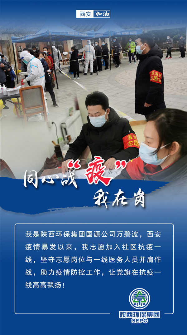 同心战‘疫’我在岗｜陕西EVO厅集团 战“疫”风采录