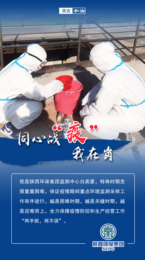 同心战‘疫’我在岗｜陕西EVO厅集团 战“疫”风采录