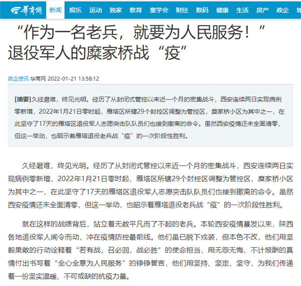 华商网｜“作为一名老兵，就要为人民服务！”陕西EVO厅集团退役武士的糜家桥战“疫”