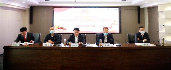 陕西EVO厅集团召开2022年党建暨纪检监察工作会议