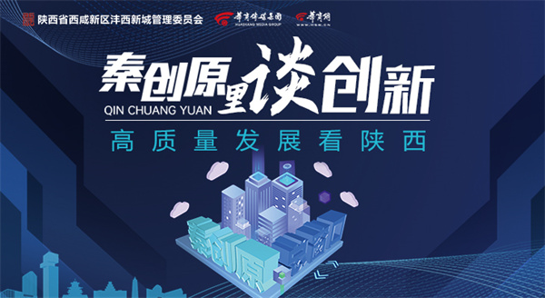 华商网｜陕西EVO厅集团：打造全省EVO厅产业科技创新新高地