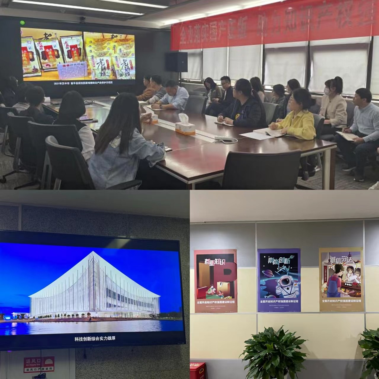 水环境公司发展知识产权宣传周系列活动