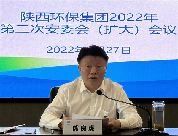 陕西EVO厅集团召开安委会（扩大）会议