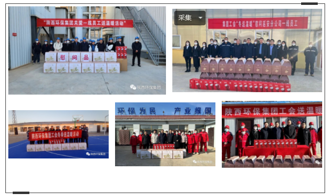 陕西EVO厅集团工会：陕北大地送温暖 真情关爱暖人心