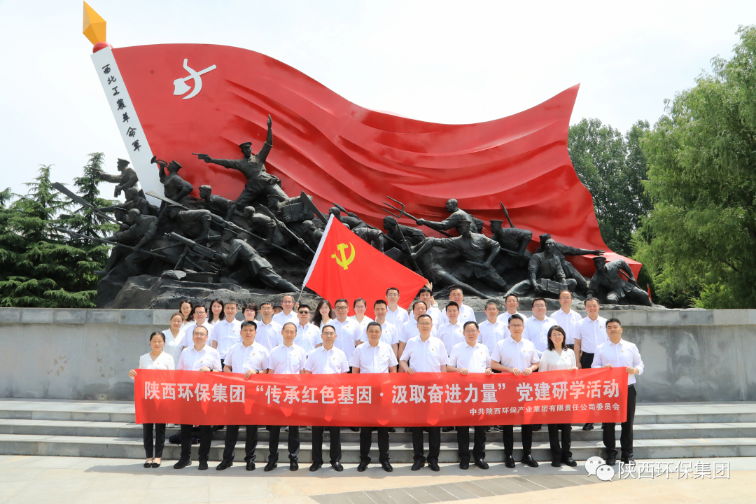 传承红色基因·罗致奋进力量｜陕西EVO厅集团总部党员赴渭华起义教育基地发展实际研学活动