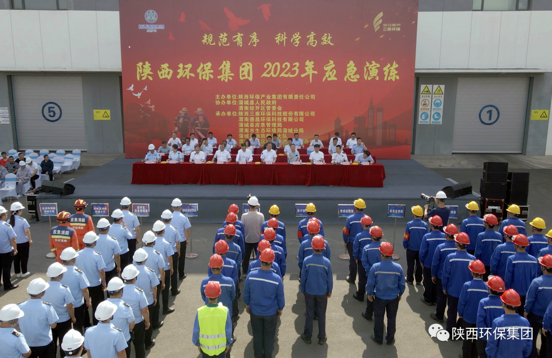 规范有序 科学高效｜陕西EVO厅集团结合蒲城县人民当局、渭南经开区管委会进行2023年应急演练