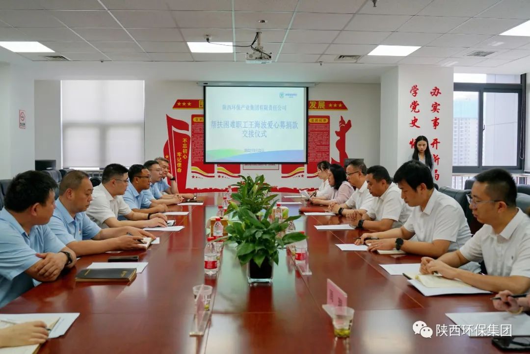 陕西EVO厅集团工会进行爱心募捐款交代典礼