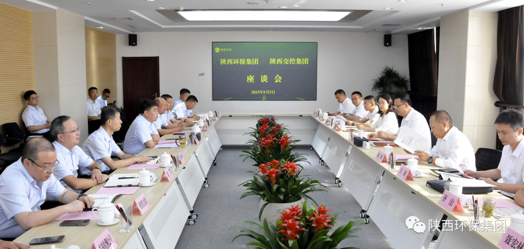 陕西EVO厅集团与陕西交控集团座谈互换