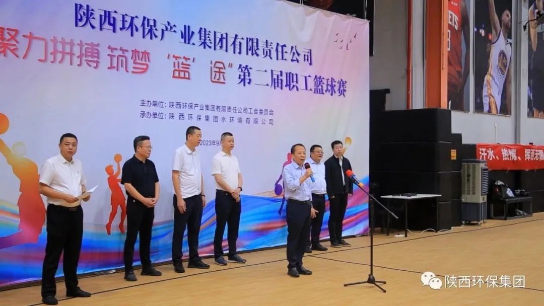 陕西EVO厅集团进杏装聚力拼搏 筑梦‘篮’途"第二届职工篮球赛