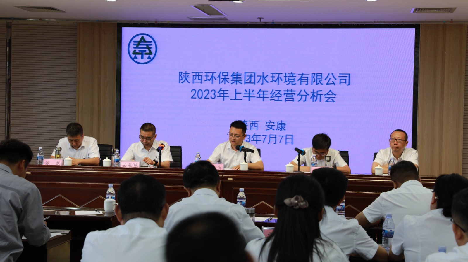 水环境公司召开2023年上半年经营分析会暨出产运营现场互换会
