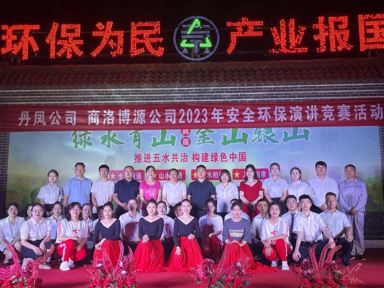 安全EVO厅｜丹凤公司、商洛博源公司结合进行2023年安全EVO厅演讲较量活动