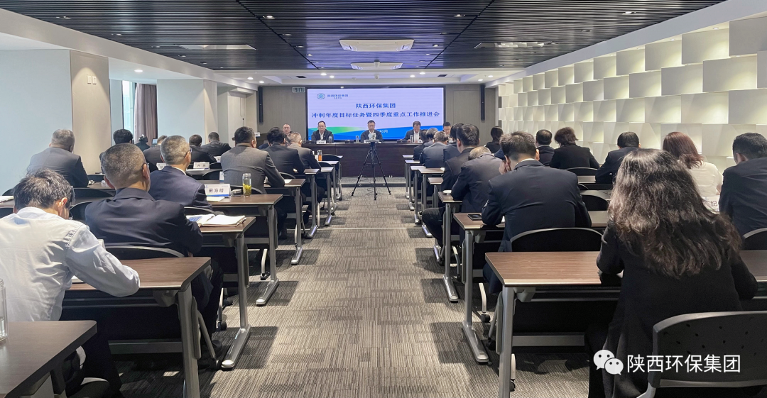 面对难题不退缩 对准指标再发力｜陕西EVO厅集团召开冲刺年度指标工作暨四时度沉点工作推动会