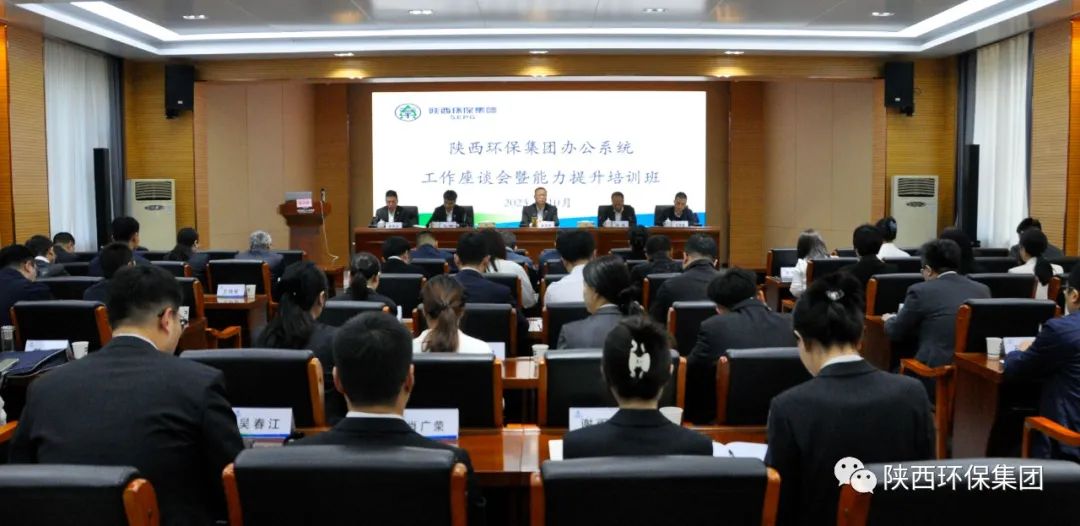 陕西EVO厅集团办公室系统工作座谈会暨能力提升培训班开班